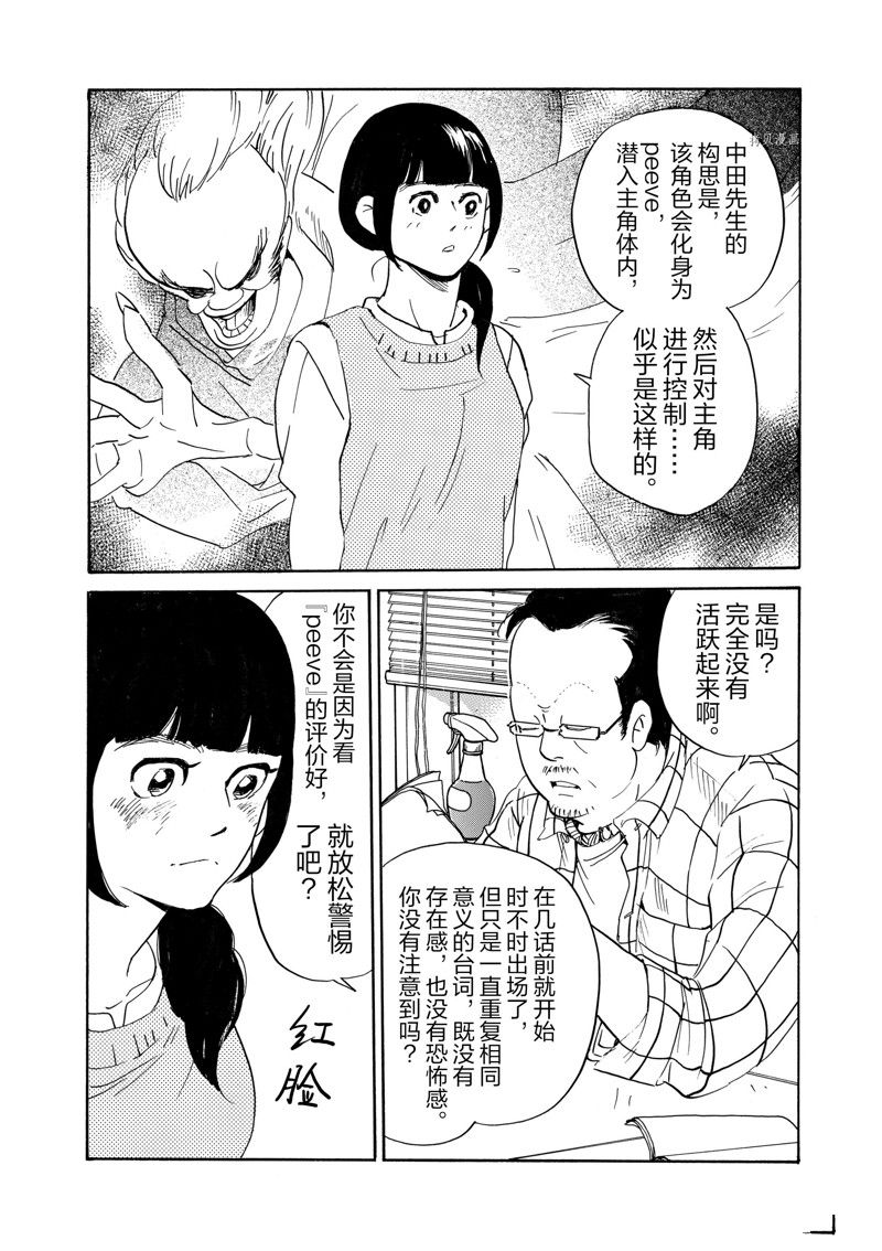 《重版出来！》第70话 第7页