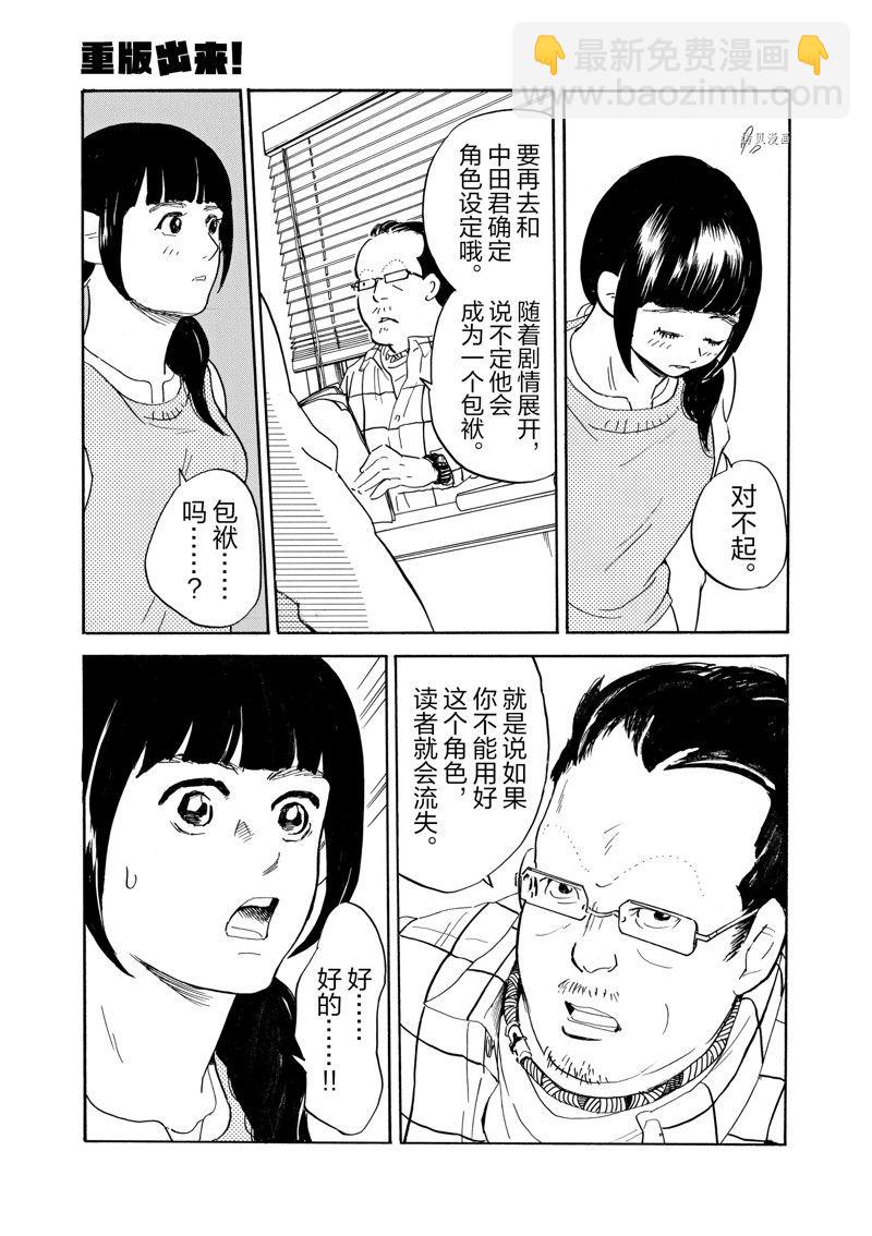 《重版出来！》第70话 第8页