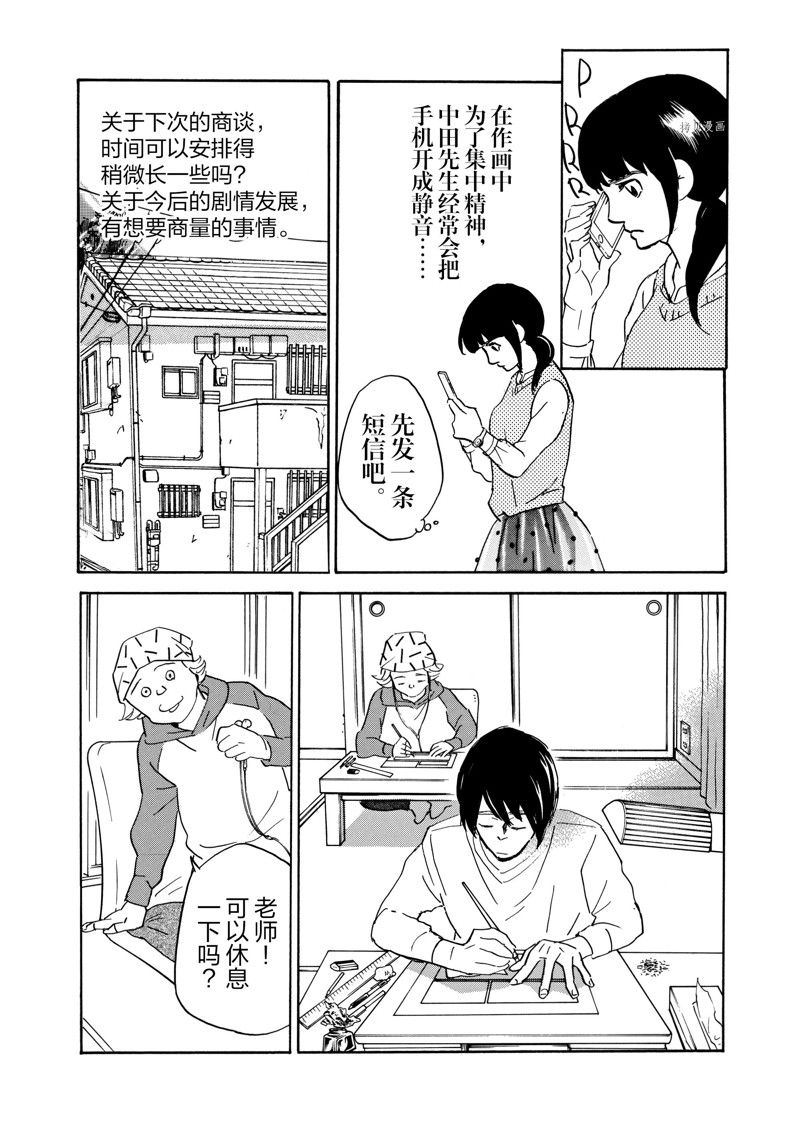 《重版出来！》第70话 第9页