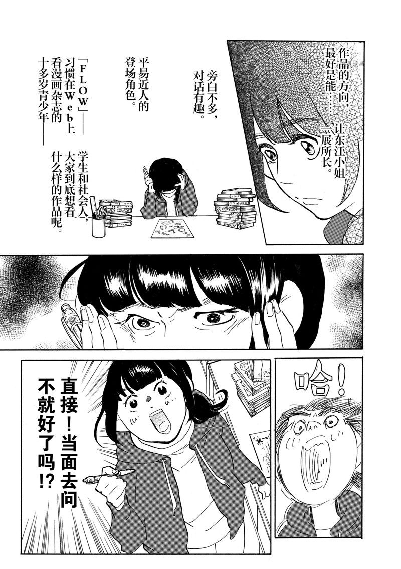 《重版出来！》第69话 第10页