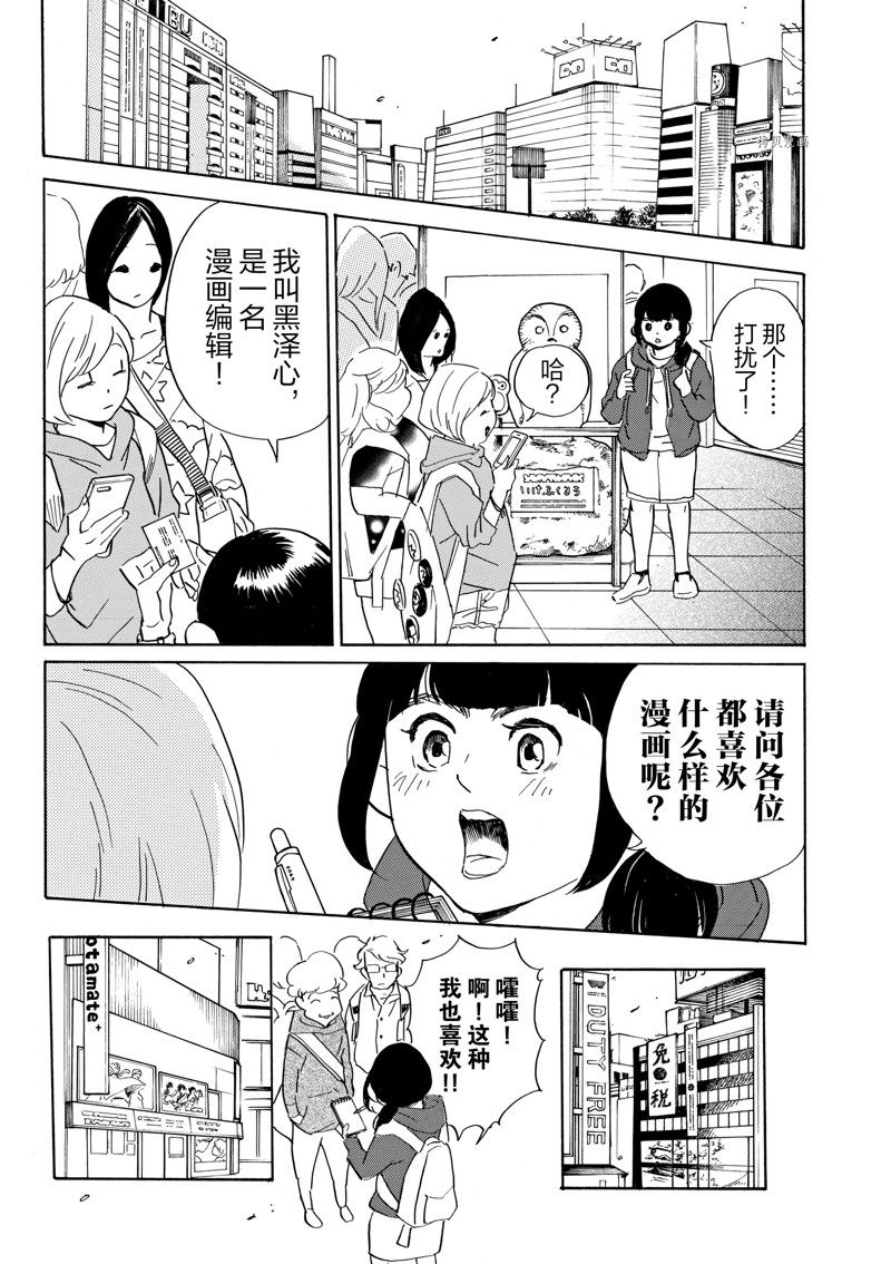 《重版出来！》第69话 第11页