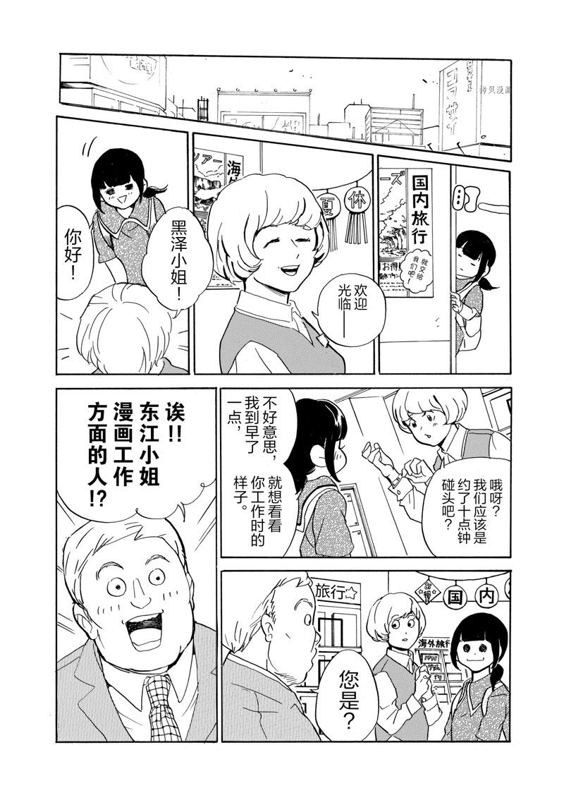 《重版出来！》第69话 第12页