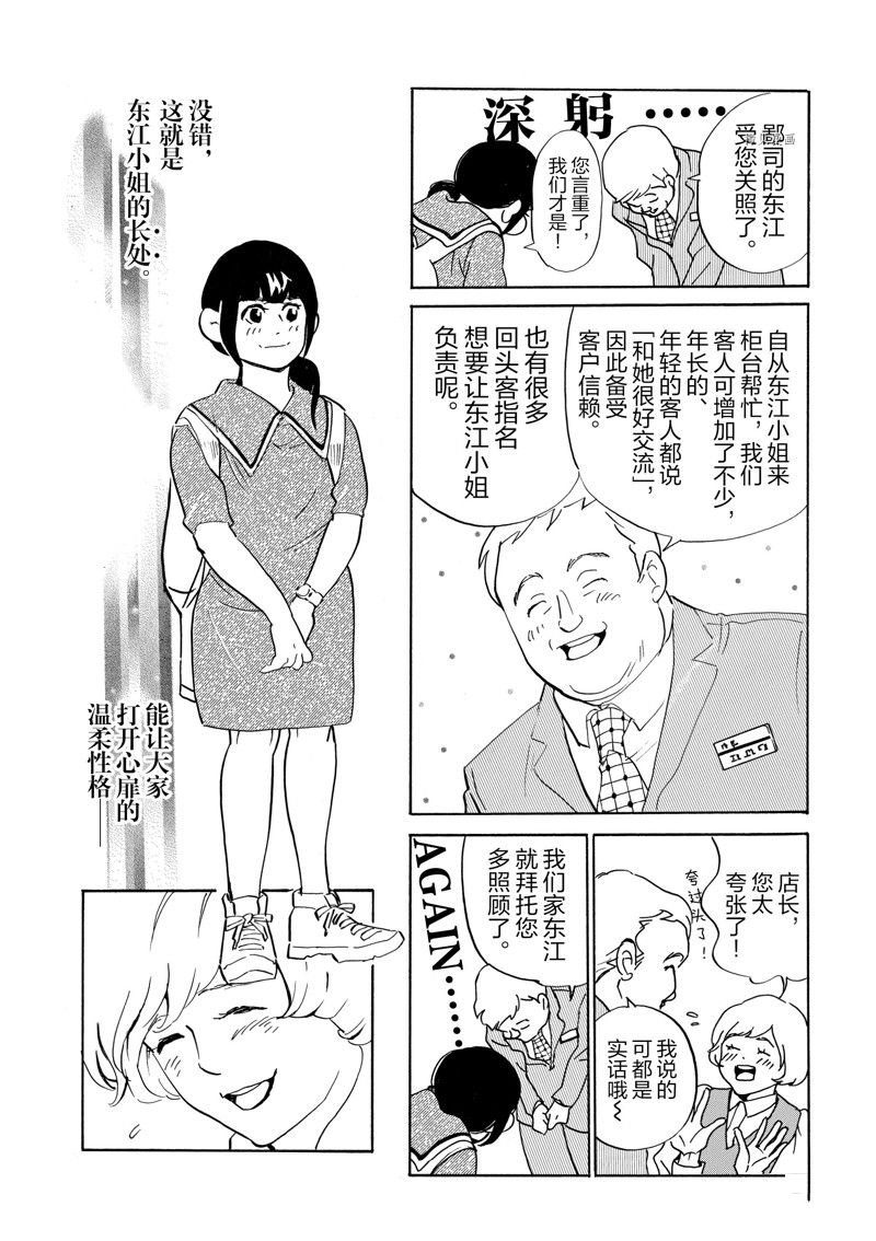 《重版出来！》第69话 第13页