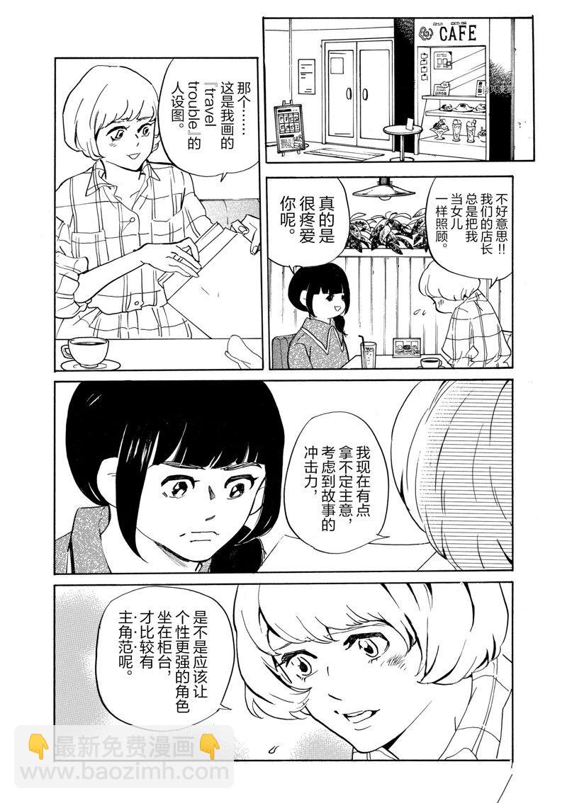 《重版出来！》第69话 第14页