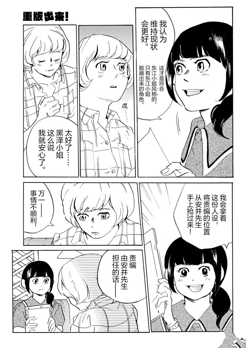 《重版出来！》第69话 第15页