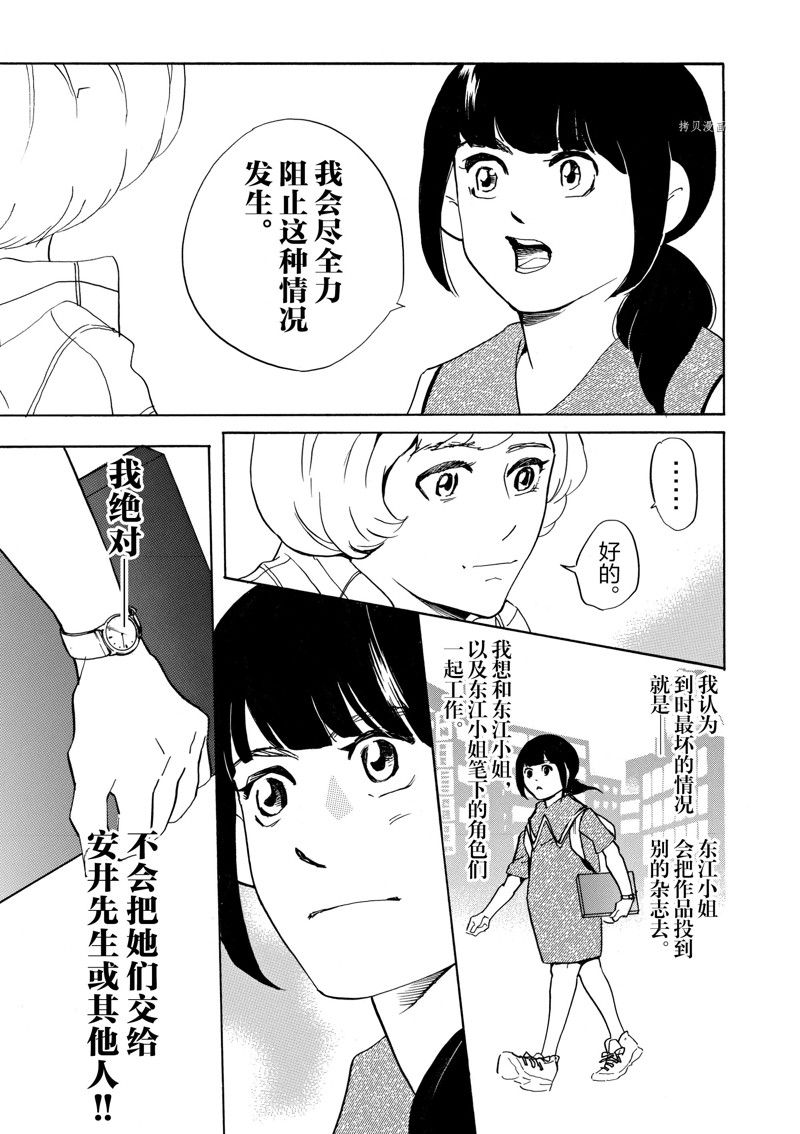 《重版出来！》第69话 第16页