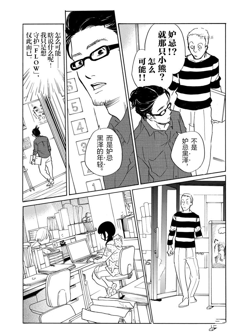 《重版出来！》第69话 第18页