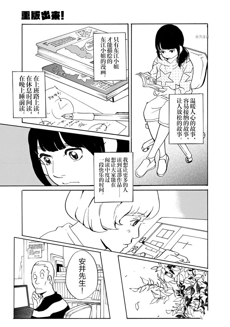 《重版出来！》第69话 第19页