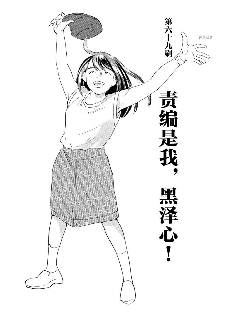 《重版出来！》第69话 第1页
