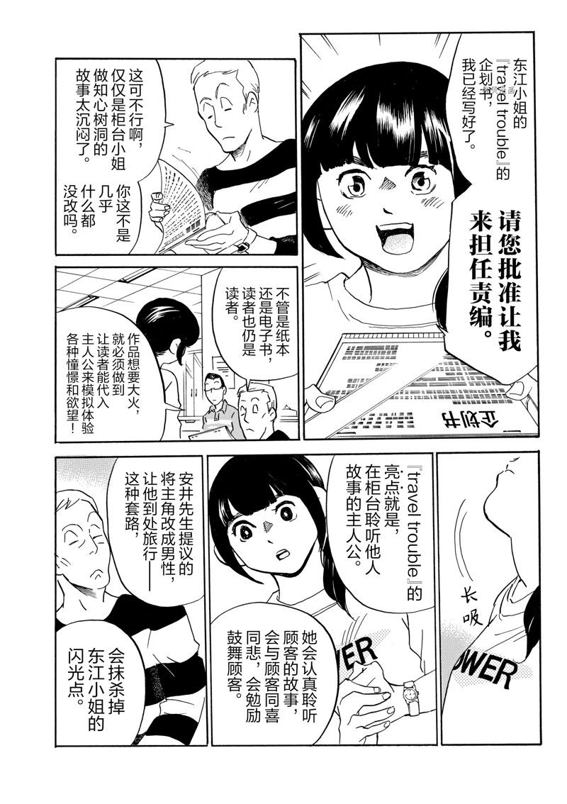 《重版出来！》第69话 第20页
