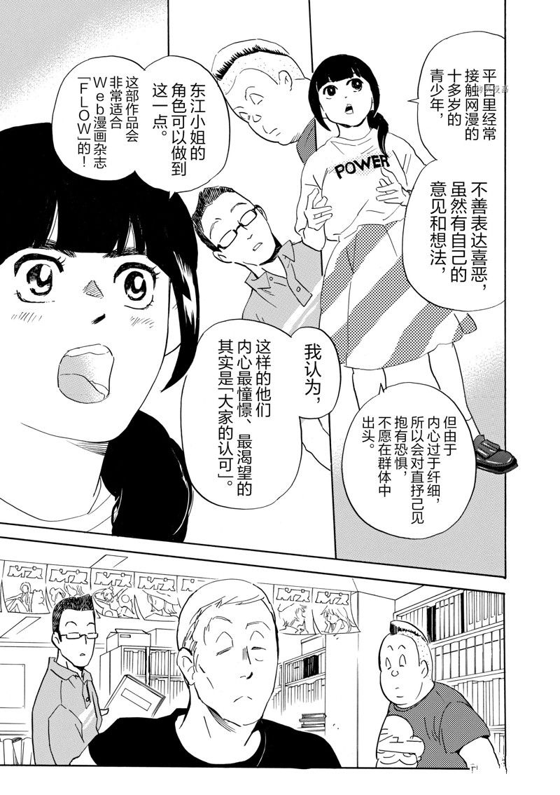 《重版出来！》第69话 第21页
