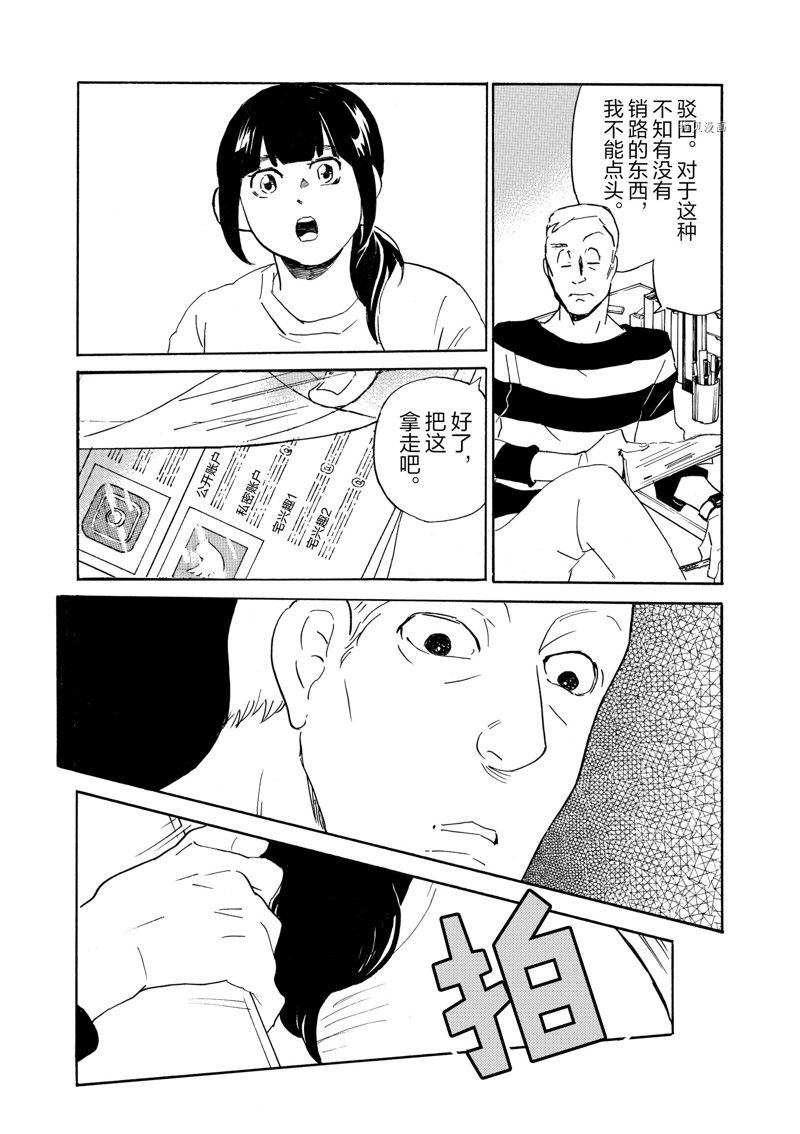 《重版出来！》第69话 第22页