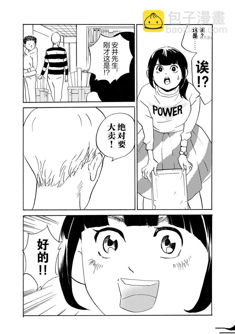 《重版出来！》第69话 第24页