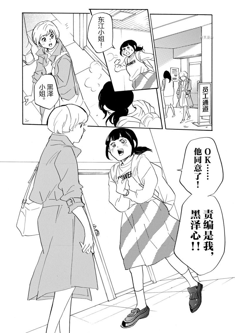《重版出来！》第69话 第25页