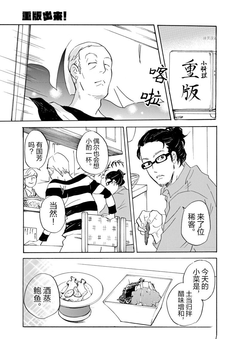 《重版出来！》第69话 第27页