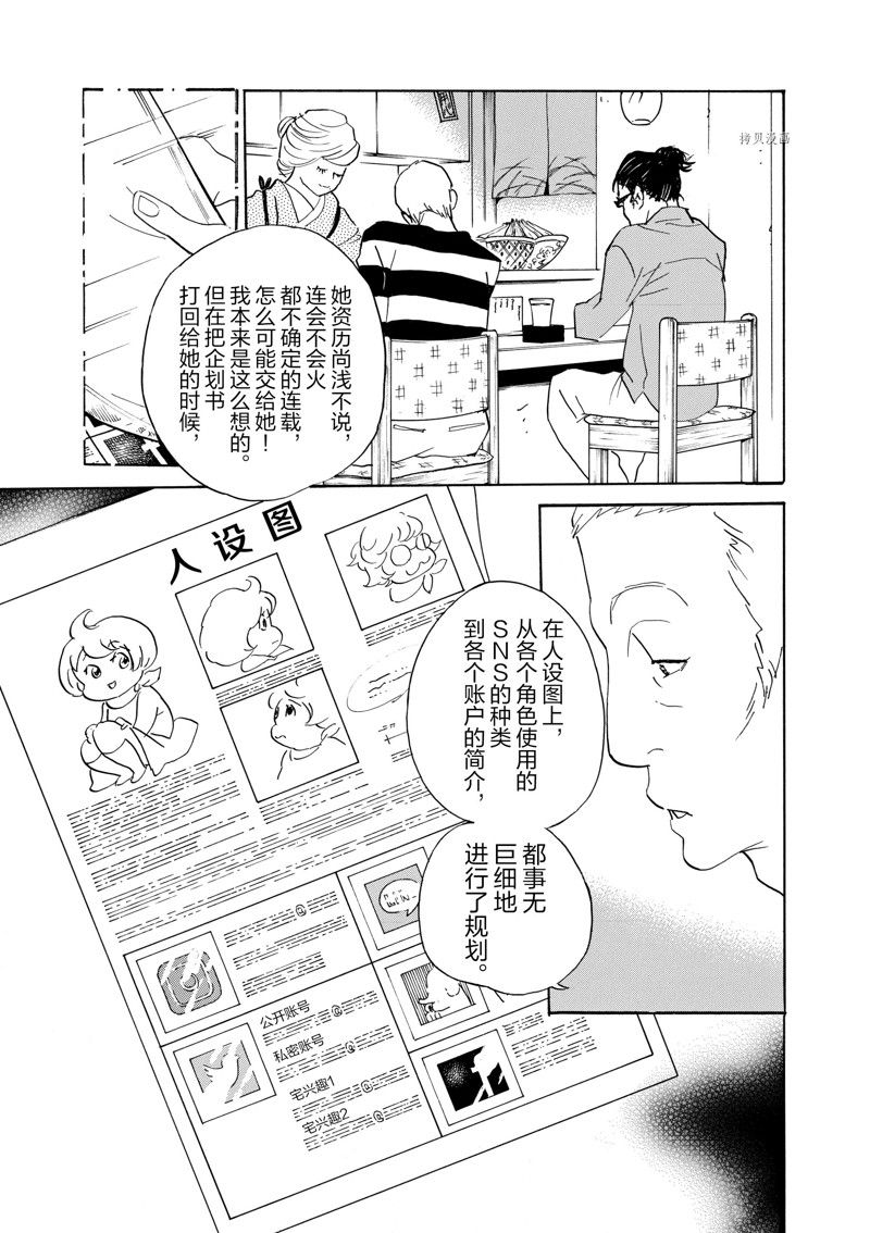 《重版出来！》第69话 第29页