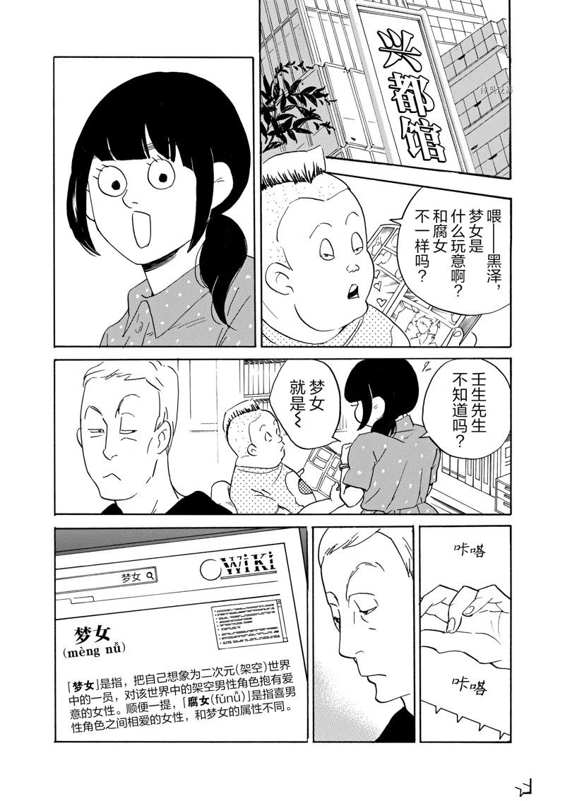 《重版出来！》第69话 第2页