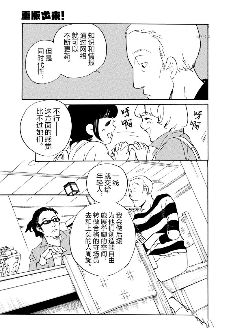 《重版出来！》第69话 第31页