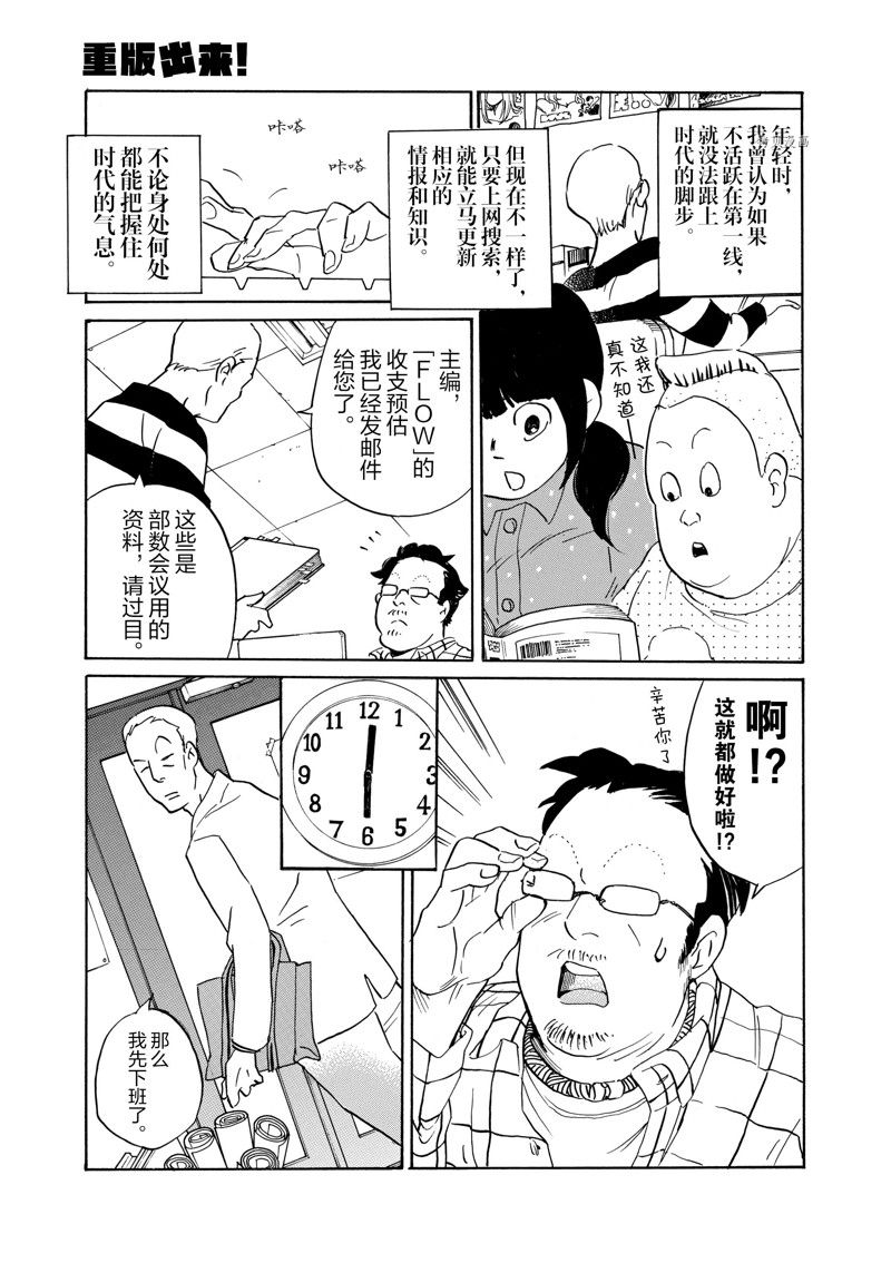 《重版出来！》第69话 第3页