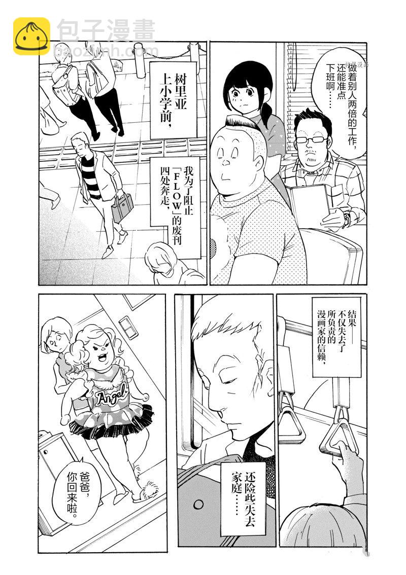 《重版出来！》第69话 第4页