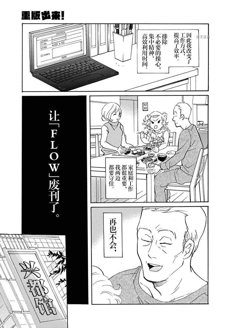 《重版出来！》第69话 第5页