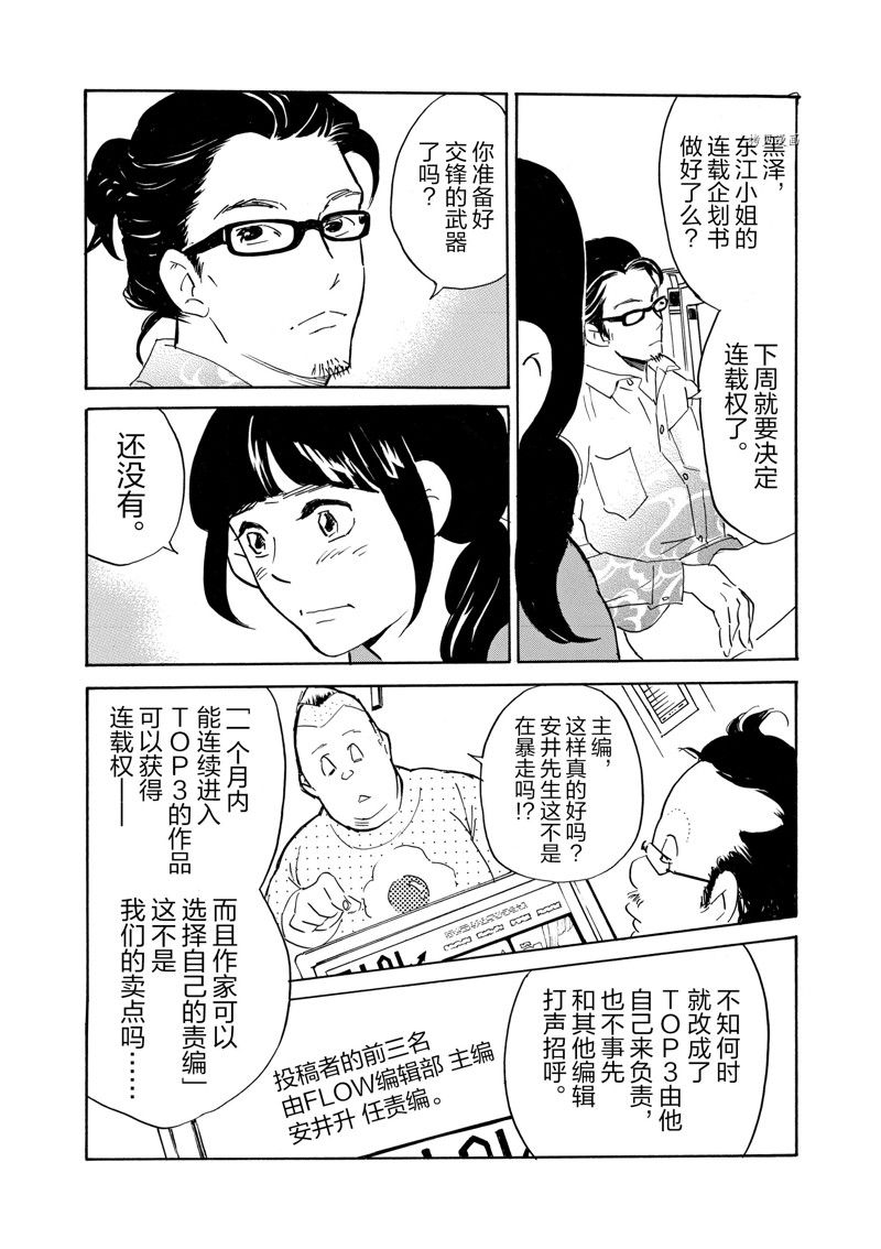 《重版出来！》第69话 第6页