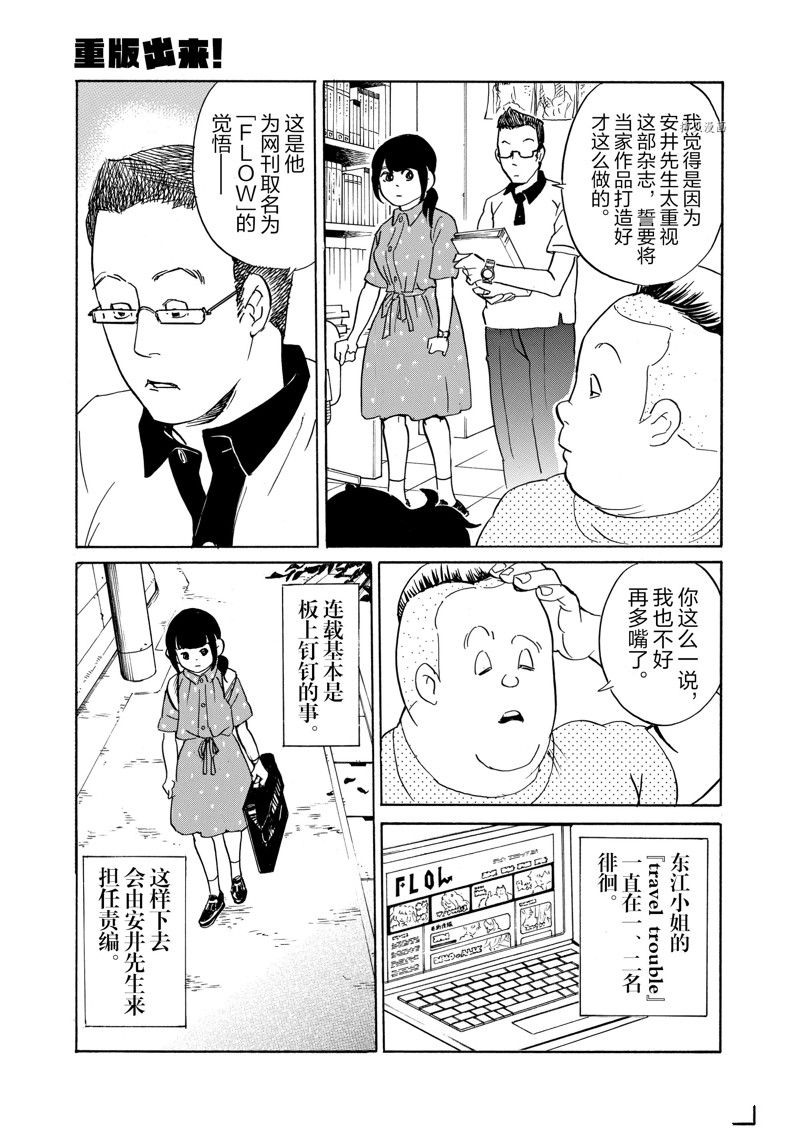 《重版出来！》第69话 第7页