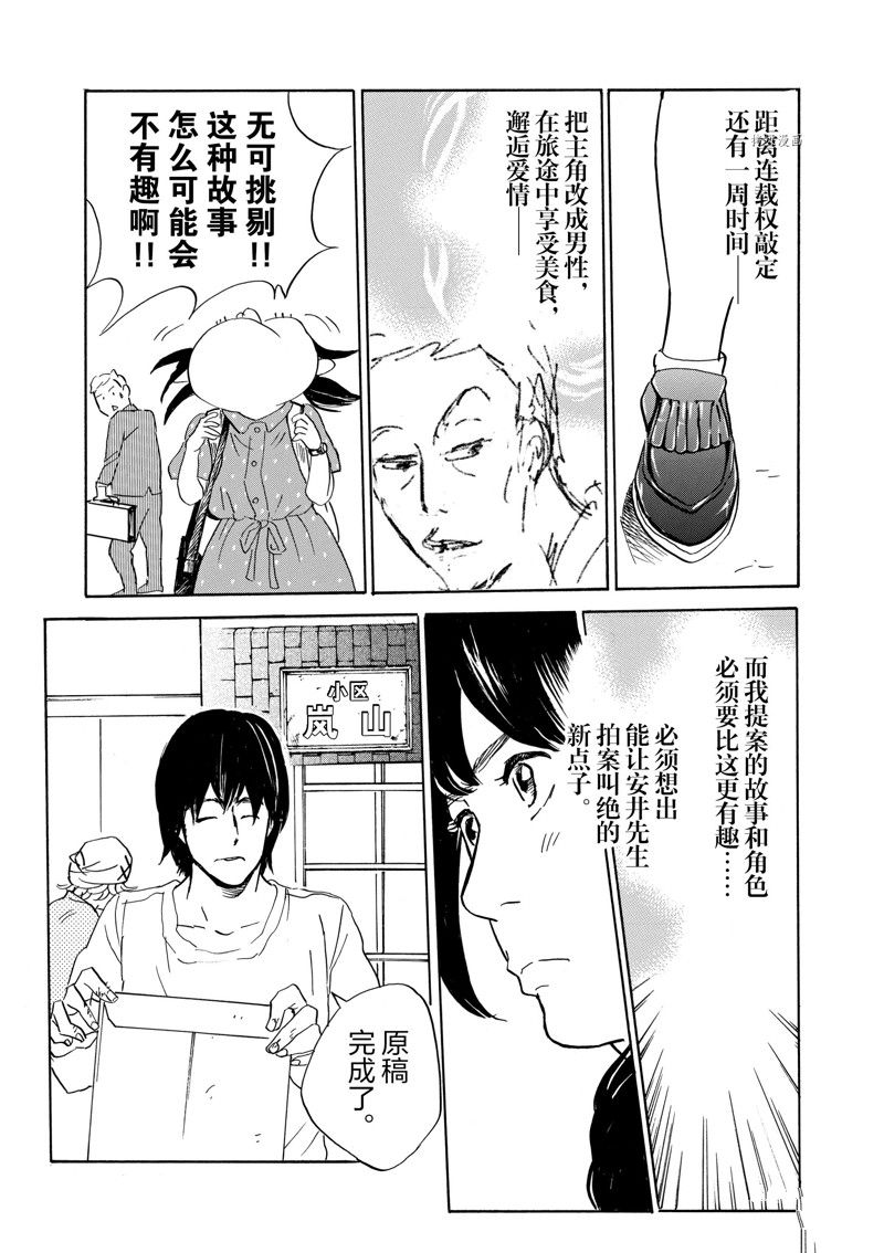 《重版出来！》第69话 第8页