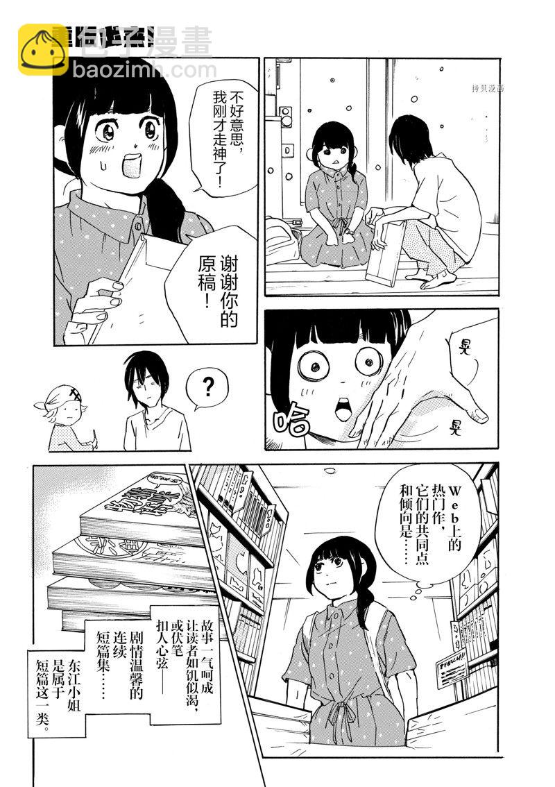 《重版出来！》第69话 第9页