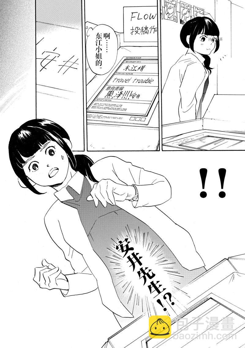 《重版出来！》第67话 第10页
