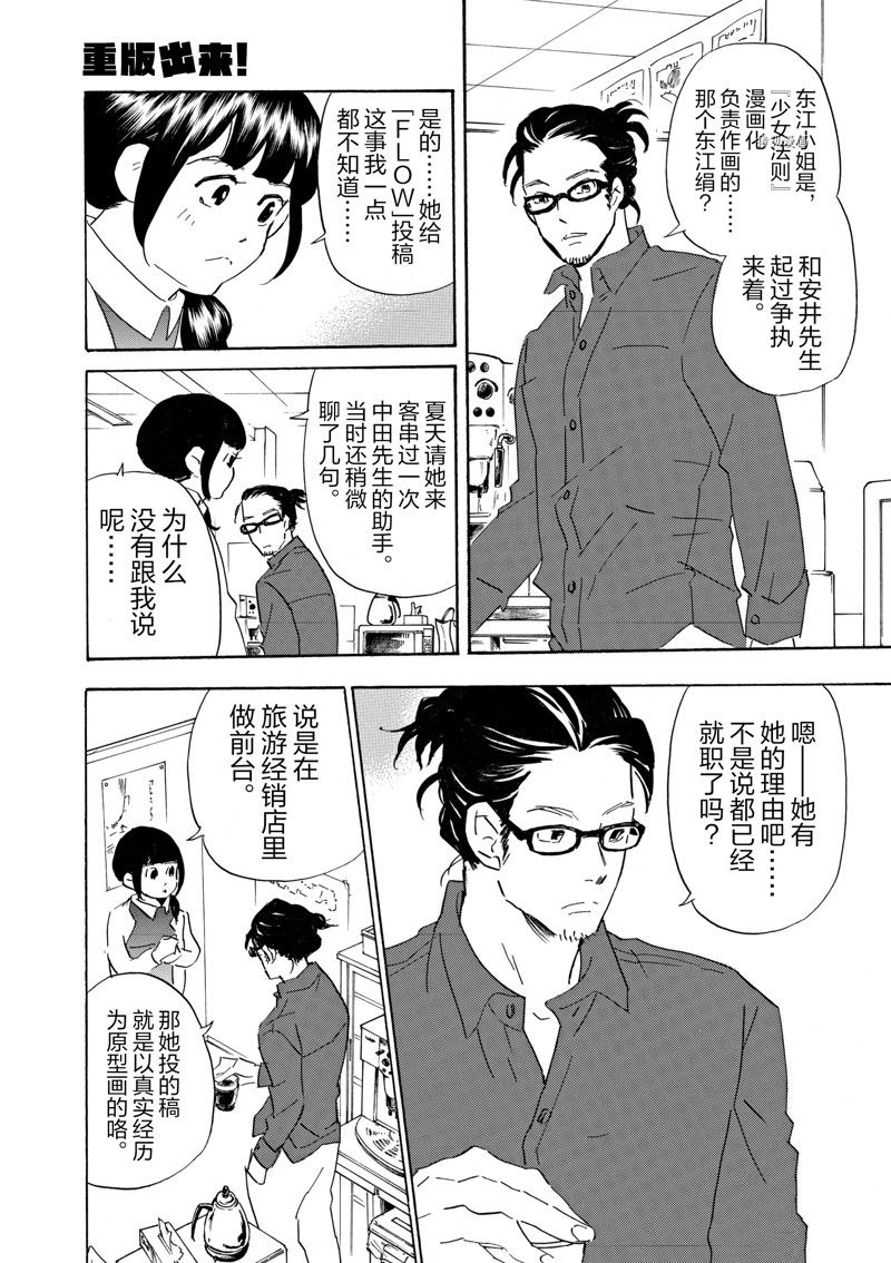 《重版出来！》第67话 第11页