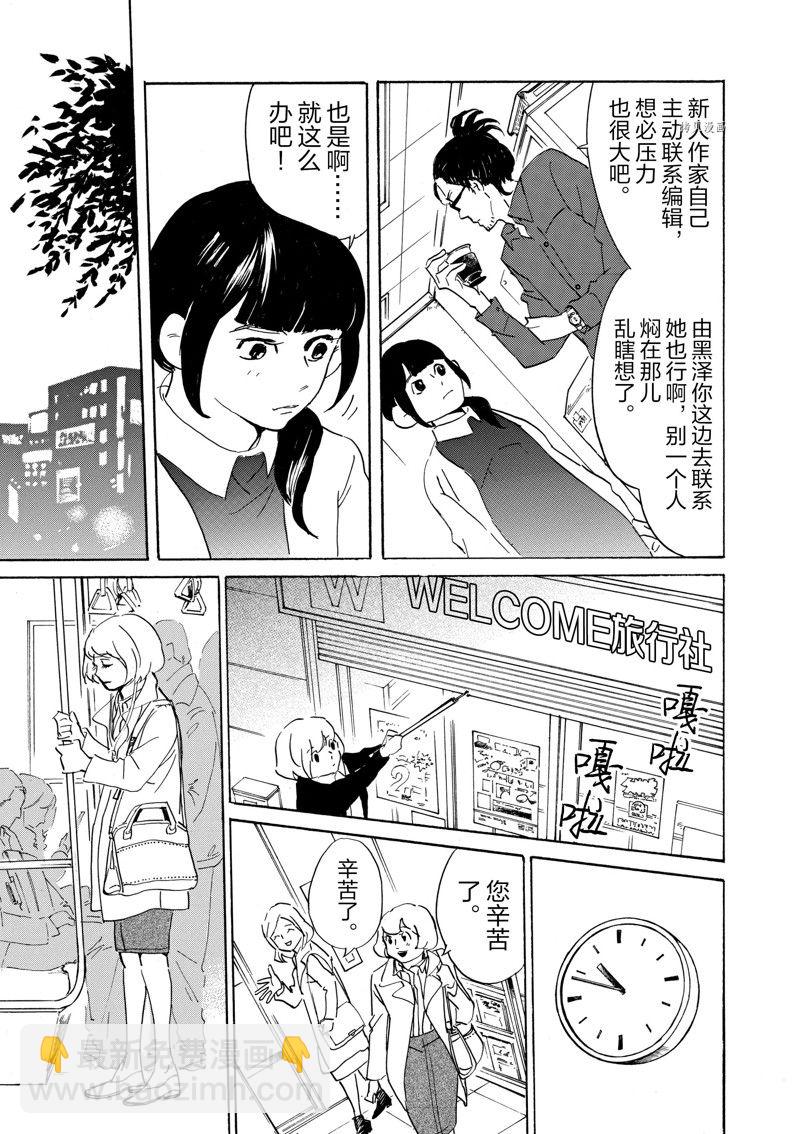 《重版出来！》第67话 第12页