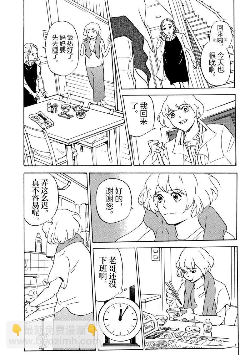 《重版出来！》第67话 第13页