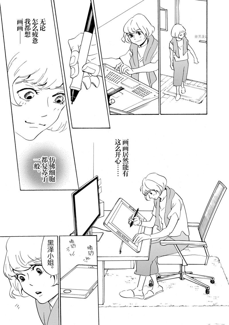 《重版出来！》第67话 第14页