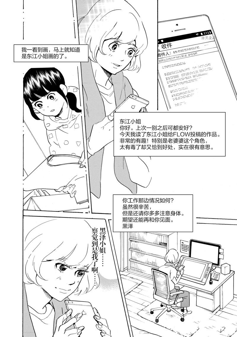 《重版出来！》第67话 第15页