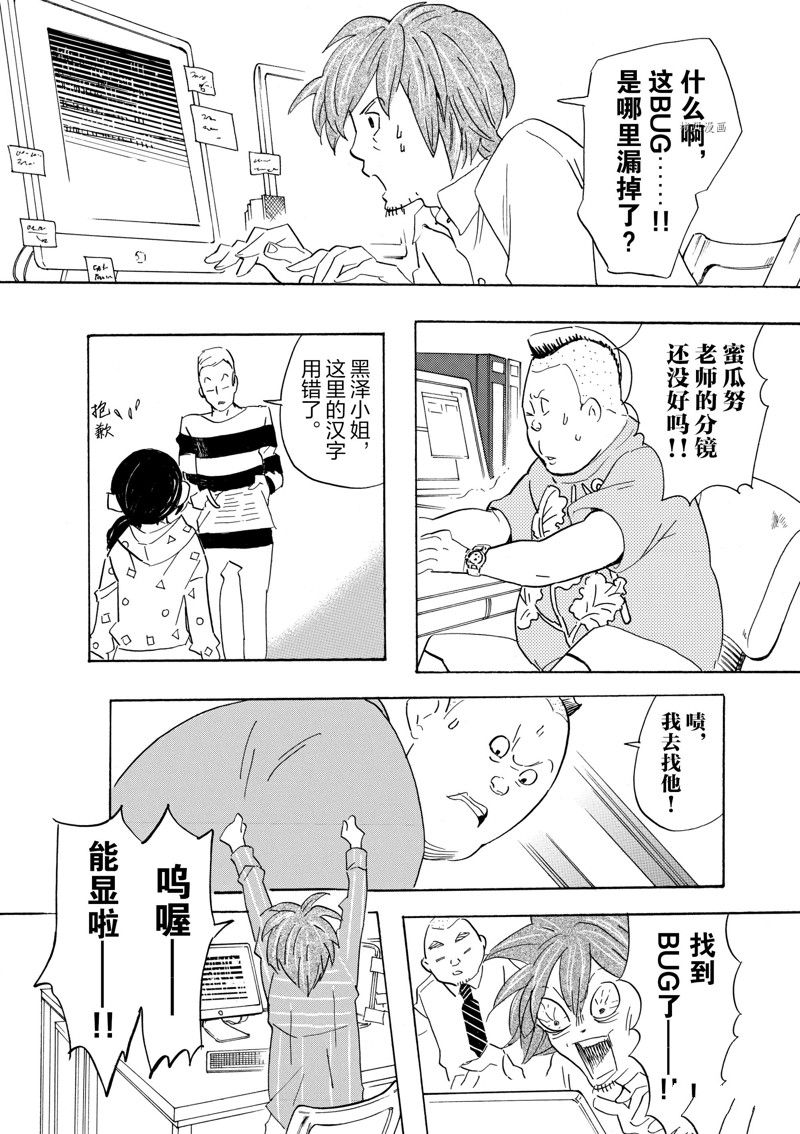 《重版出来！》第67话 第16页