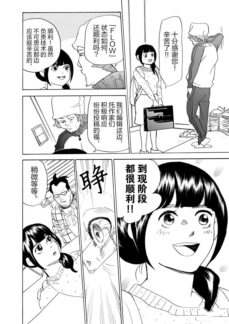 《重版出来！》第67话 第18页