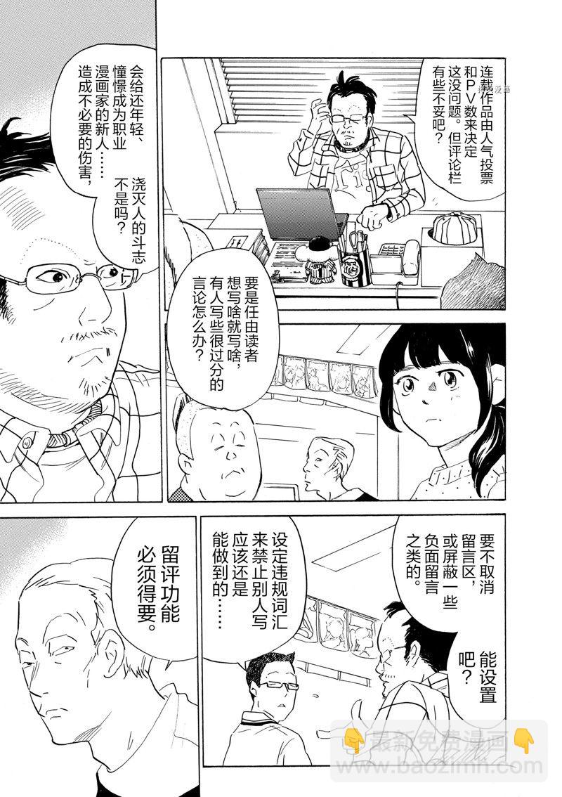 《重版出来！》第67话 第19页