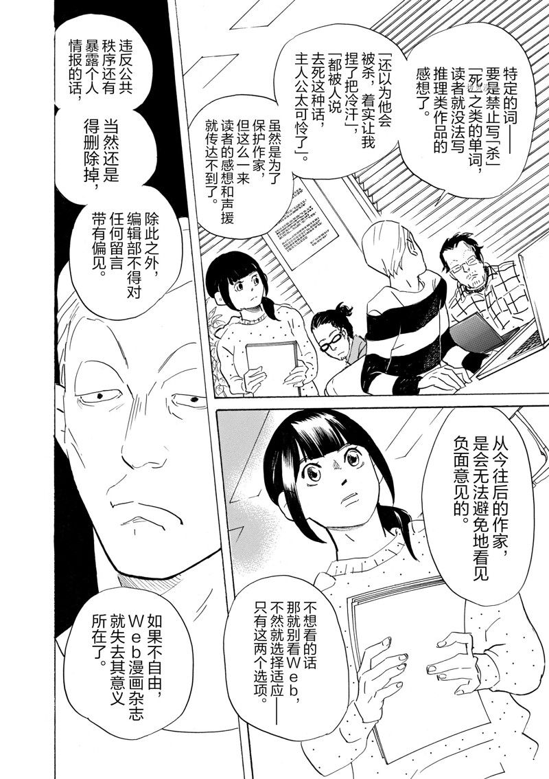 《重版出来！》第67话 第20页