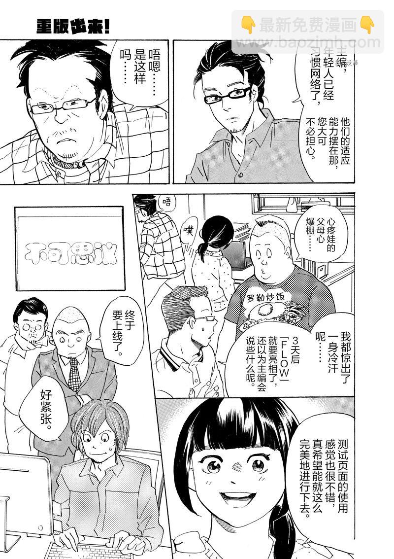 《重版出来！》第67话 第21页