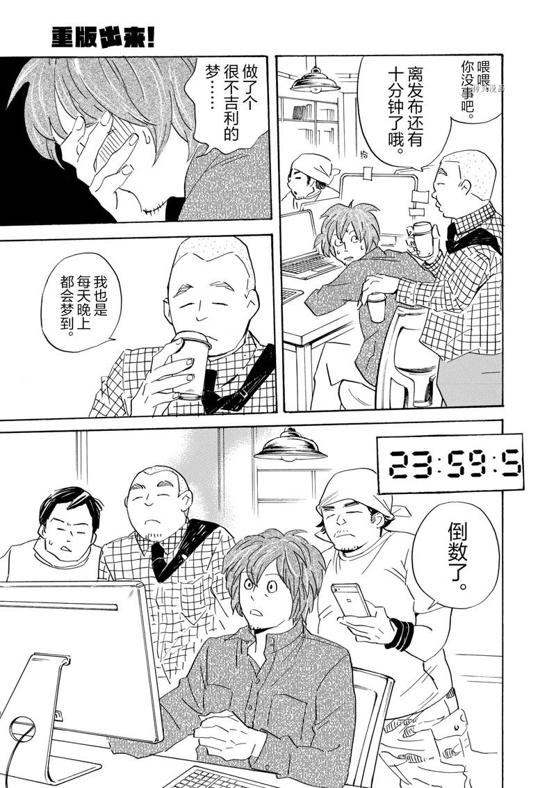 《重版出来！》第67话 第23页
