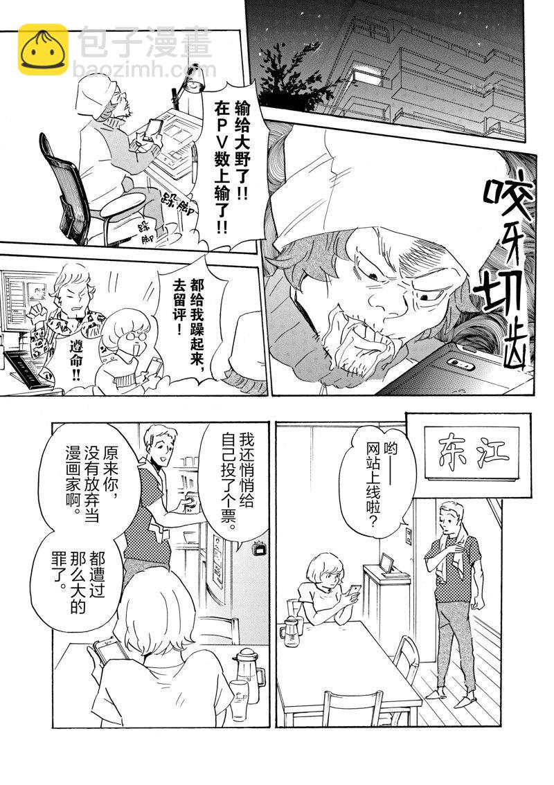 《重版出来！》第67话 第27页