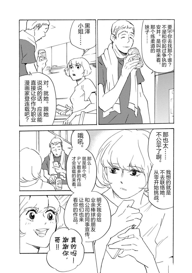 《重版出来！》第67话 第28页