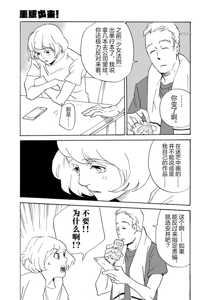 《重版出来！》第67话 第29页