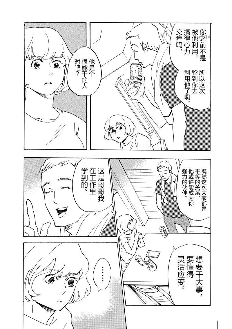 《重版出来！》第67话 第30页