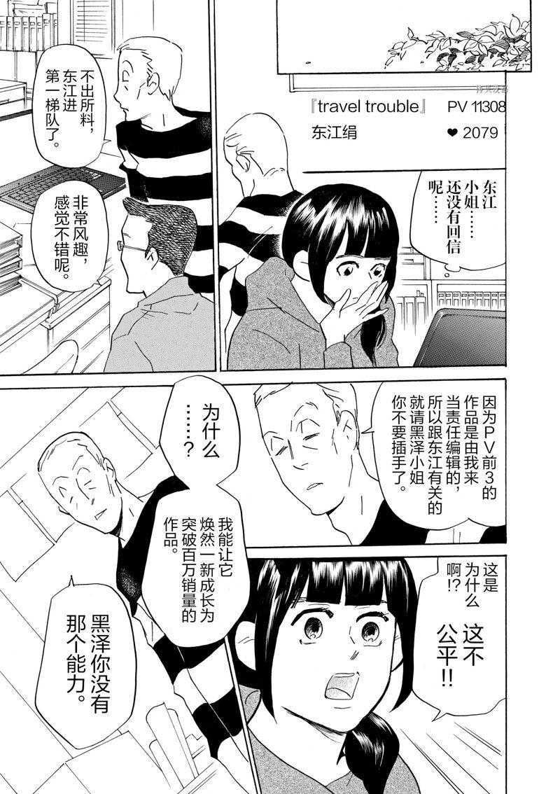 《重版出来！》第67话 第31页