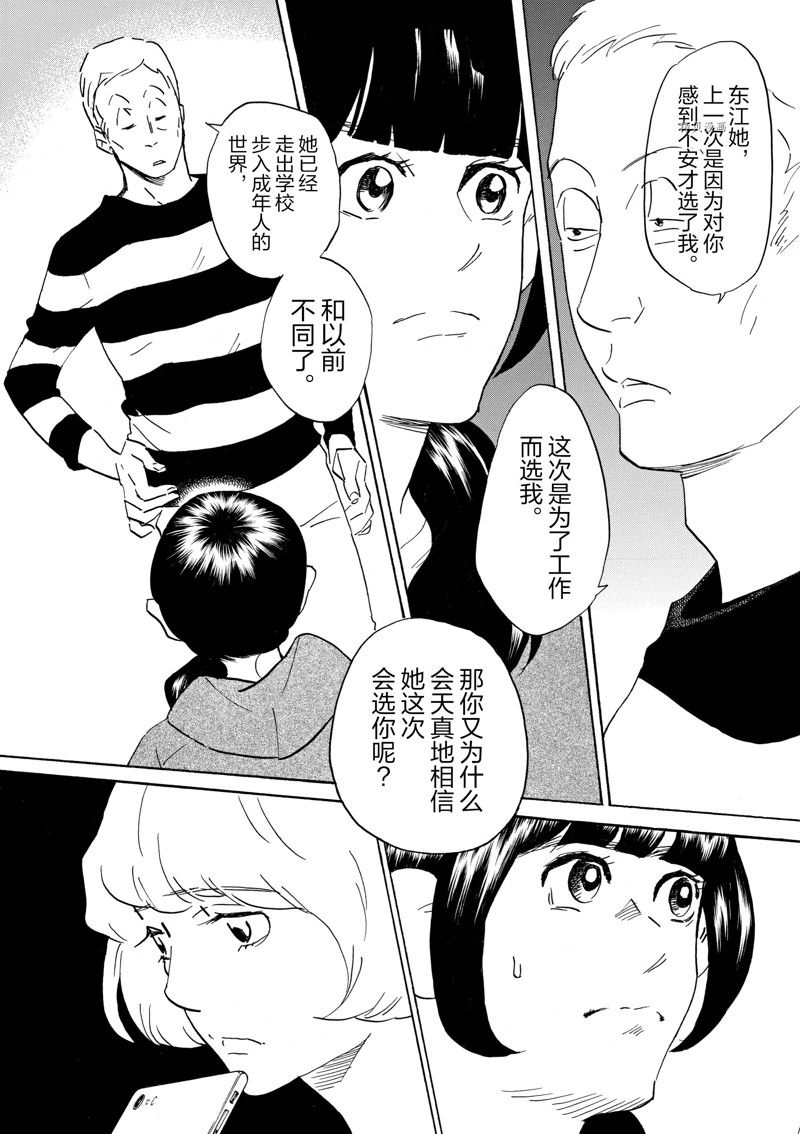 《重版出来！》第67话 第32页