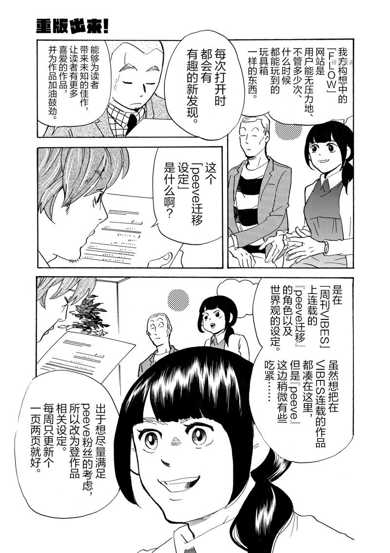 《重版出来！》第67话 第3页