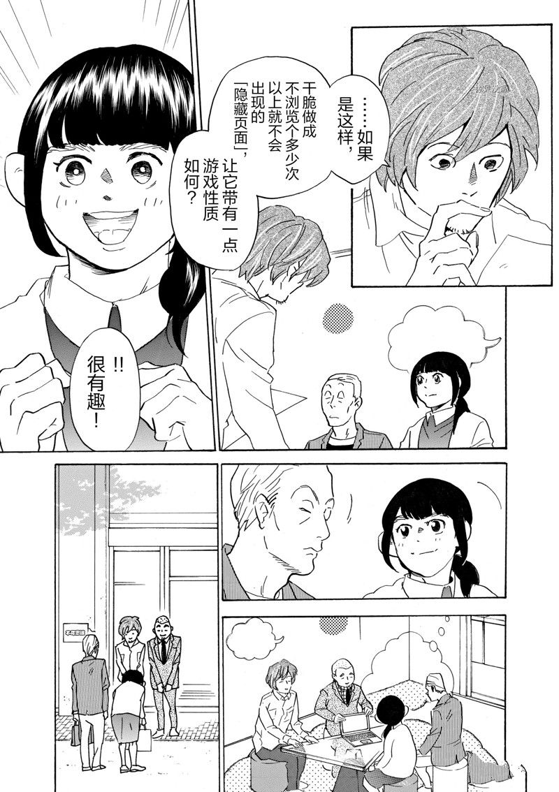 《重版出来！》第67话 第4页