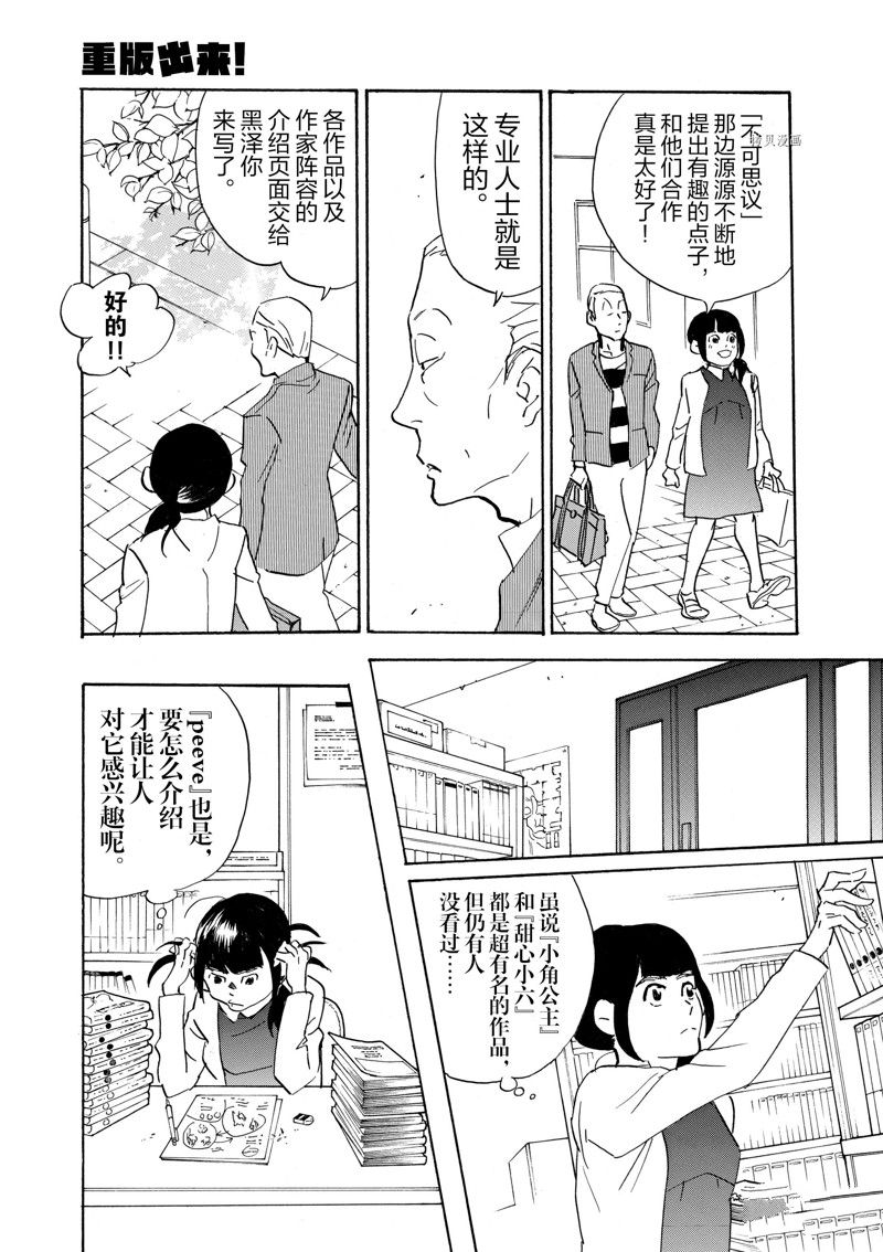 《重版出来！》第67话 第5页